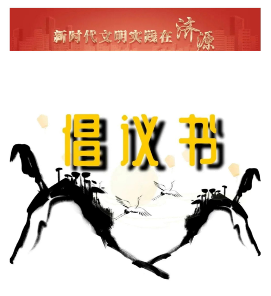 “文明祭扫，绿色清明”...