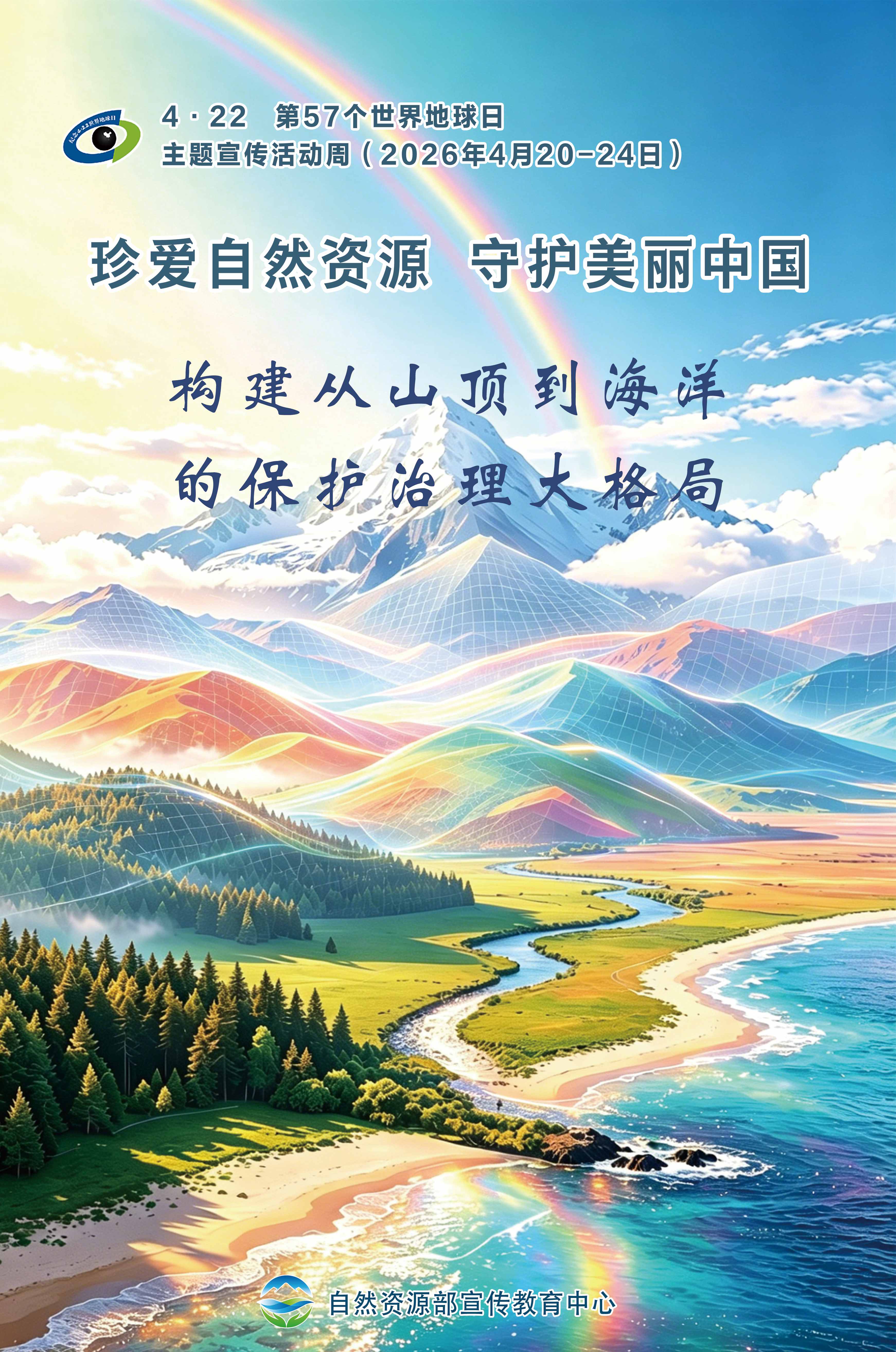 第57个世界地球日——珍...